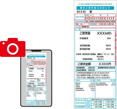 電気の検針票をご用意ください
